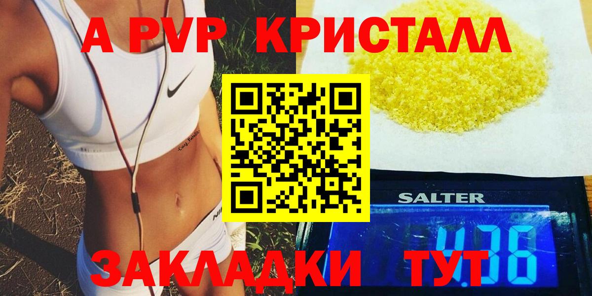 APVP VHQ  А ПВП мука  Вход с VPN  A-PVP кристаллы  Трёхгорный 
