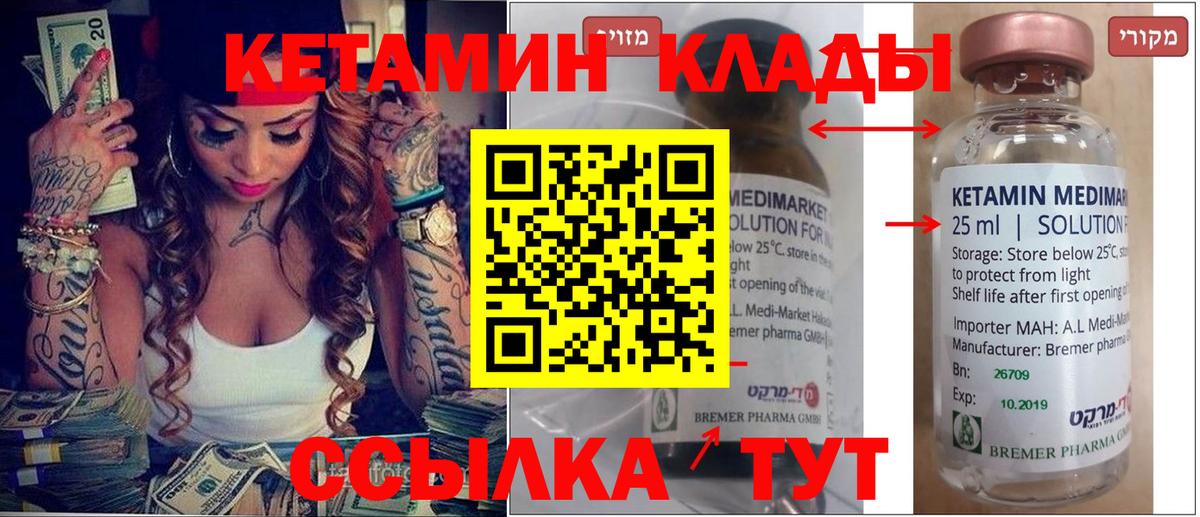 Трёхгорный  КЕТАМИН ketamine  Вход с VPN  Кетамин VHQ 