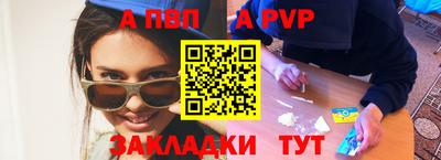 альфа пвп Комсомольск-на-Амуре