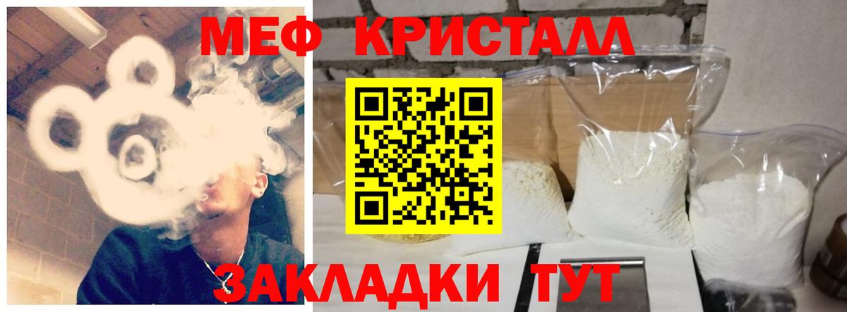 Мефедрон кристаллы  blacksprut ТОР  цены наркотик  Трёхгорный  МЕФ VHQ  Вход с VPN 
