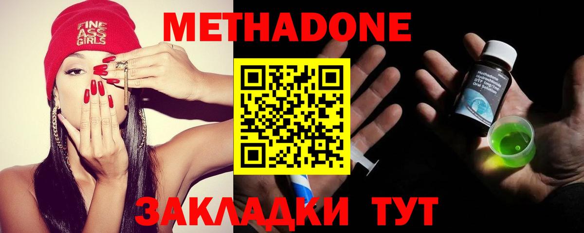 Метадон methadone  Метадон мёд  Трёхгорный  Вход с VPN 